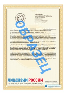 Образец сертификата РПО (Регистр проверенных организаций) Страница 2 Цимлянск Сертификат РПО